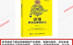 移动互联网时代 易北辰