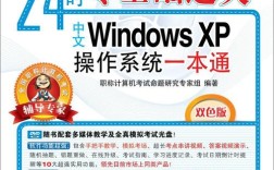 Windows XP教程，从入门到精通怎么学？