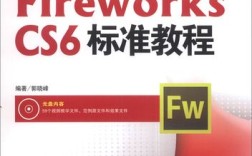 Fireworks CS6教程PDF哪里找？新手怎么学？