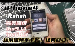 iPhone4无SHSH如何降级？