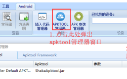 android killer教程