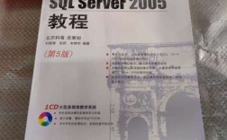 sql server 2005 教程