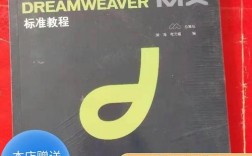 dreamweaver mx 教程