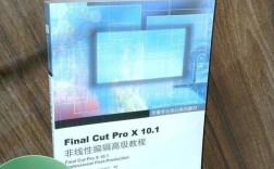 Final Cut Pro X高级教程，哪些技巧能提升剪辑效率？
