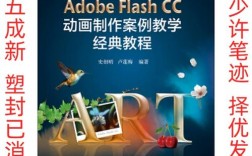 Flash CC教程怎么学？入门到精通难不难？
