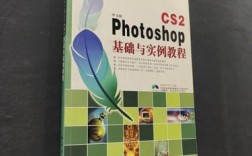 Photoshop CS2基础教程怎么学？