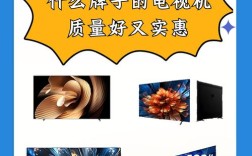 电视品牌质量怎么选？