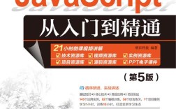 javascript教程从入门到精通