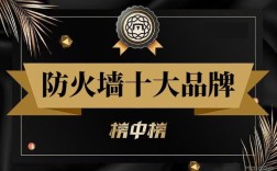 防火墙品牌2025哪家强？