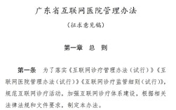 互联网诊疗如何规范管理与保障安全？
