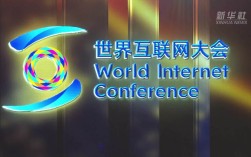 2025世界互联网大会将聚焦哪些前沿议题？