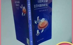 互联网金融监管如何有效平衡创新与风险？