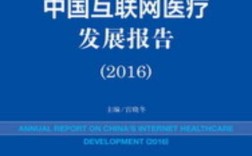 互联网医疗行业现状如何？未来趋势怎样？