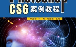 photoshop cs6实例教程