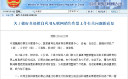 互联网销售彩票暂行办法何时正式落地？