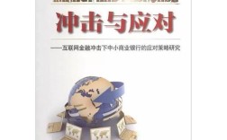 互联网金融如何重塑银行格局？