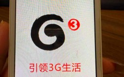3G手机上网与3G连接互联网有何区别？