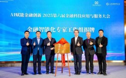 2025互联网金融大会