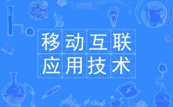 移动互联网应用技术到底是什么？