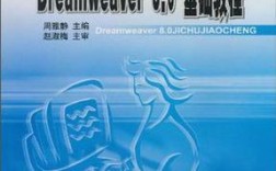 Dreamweaver 8.0教程视频哪里找？