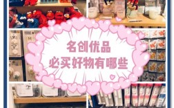 10元优品店有哪些品牌