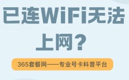 无线已连却无法上网，问题出在哪？