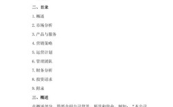 互联网o2o商业计划书