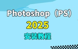 Adobe Photoshop CC 2025安装教程怎么用？