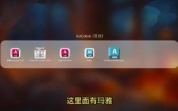 Maya Mac安装教程视频在哪看？