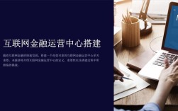 互联网金融模式PPT的核心要点有哪些？