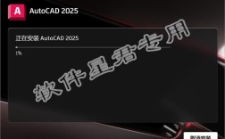 AutoCAD2025破解版安装教程可靠吗？