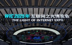 2025互联网之光视频有何新亮点？