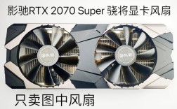 品牌2070super性能如何？