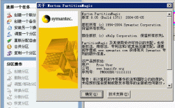 partition magic教程