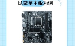 微星PE如何安装Win7系统？