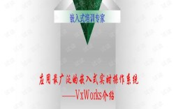 VxWorks Workbench教程如何快速上手？