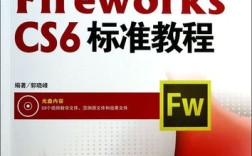 Fireworks CS6教程PDF哪里找？