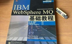 IBM WebSphere MQ基础教程的核心要点是什么？