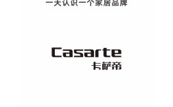 Casarte是什么品牌？