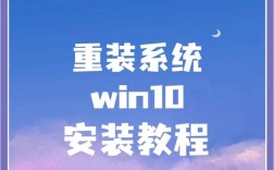 Win10重装视频教程，新手必看步骤有哪些？