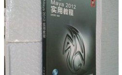 中文版Maya 2012实用教程怎么学？