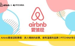 Airbnb的品牌主张究竟是什么？