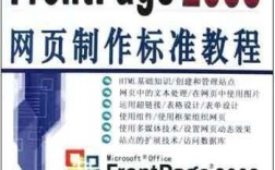 FrontPage 2003教程视频哪里找？