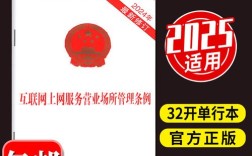 互联网上网营业场所管理条例如何规范行业发展？