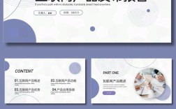 互联网公司介绍PPT该怎么做？