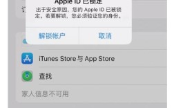 Apple ID停用后如何解锁？