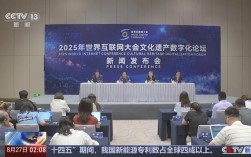 世界互联网大会视频直播有何看点？