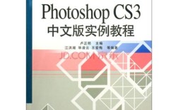 Photoshop CS3中文版实例教程如何快速入门？