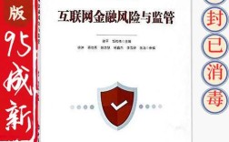 互联网金融与互联网监管