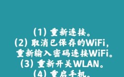 WiFi连网失败怎么办？